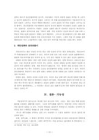 [한국학] 삼공본풀이에 나타난 운명신의 의미와 형성과정-12