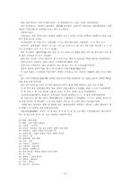 [한국학] 제주도 굿의 공시풀이 고찰(이용옥의 심방을 중심으로)-13