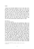 [한국학] 제주 굿 속에 나타난 굿 노래 고찰-14