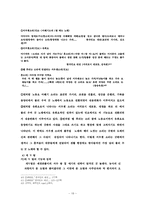 [한국학] 제주 굿 속에 나타난 굿 노래 고찰-18