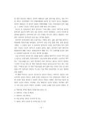 [한국학] 송당본향당신본풀이와 유사 서사물(敍事物)과의 비교분석-6