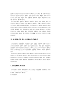 [한국학] 송당본향당신본풀이와 유사 서사물(敍事物)과의 비교분석-7