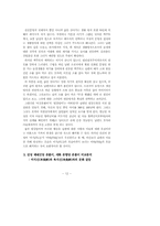 [한국학] 송당본향당신본풀이와 유사 서사물(敍事物)과의 비교분석-12