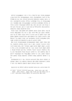 [한국학] 송당본향당신본풀이와 유사 서사물(敍事物)과의 비교분석-13