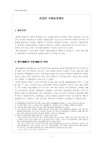 [한국사회경제사] 조선의 사회보장 제도-1