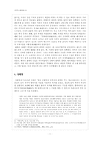 [한국사회경제사] 조선의 사회보장 제도-3