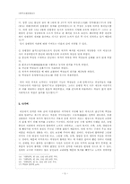 [한국사회경제사] 조선의 사회보장 제도-5