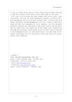 [한국사회경제사] 조선의 사회보장 제도-6