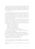 [한국학] 초공본풀이에 대한 고찰-9