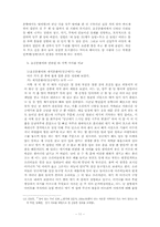 [한국학] 초공본풀이에 대한 고찰-11