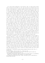[한국학] 초공본풀이에 대한 고찰-13