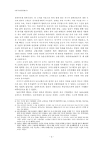 [한국사회경제사] 식민지 근대화론과 자본주의 맹아론-3