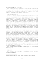 [한국학] 제주신화의 축제화 방안-2