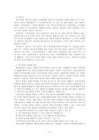 [한국학] 제주신화의 축제화 방안-5