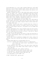 [한국학] 제주신화의 축제화 방안-9