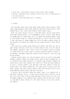 [한국학] 제주신화의 축제화 방안-11
