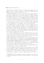 [한국학][역사답사] 무형문화제 축제 참관(제주칠머리당굿,영감놀이,제주큰굿을 중심으로)-4