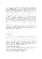 [한국학] 제주신화와 가내신앙-2