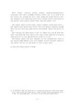 [한국학] 제주신화와 가내신앙-3
