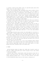 [한국학] 제주신화와 가내신앙-9