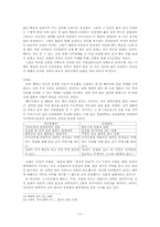 [한국학] 이공본풀이 연구 분석-9