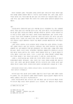 [한국학] 이공본풀이 연구 분석-10