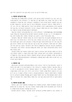 [한국학] 세경본풀이에 대한 사회문화적 해석-3