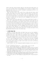 [한국학] 세경본풀이에 대한 사회문화적 해석-7