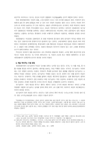 [한국학] 세경본풀이에 대한 사회문화적 해석-8