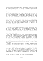 [한국학] 세경본풀이에 대한 사회문화적 해석-11