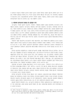 [한국학] 세경본풀이에 대한 사회문화적 해석-12