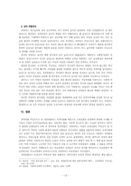 [한국학] 세경본풀이에 대한 사회문화적 해석-13