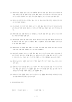 [한국학] 문전본풀이의 다면적 해석-4