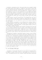[한국학] 문전본풀이의 다면적 해석-8
