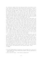 [한국학] 문전본풀이의 다면적 해석-9