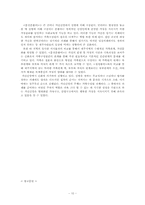 [한국학] 문전본풀이의 다면적 해석-10