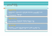 [디지털미디어] IPTV-5