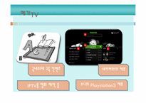 [디지털미디어] IPTV-9