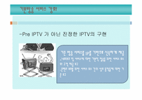 [디지털미디어] IPTV-20