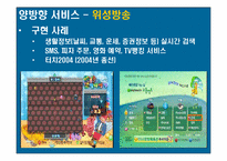 [디지털미디어] 양방향 서비스-18