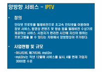 [디지털미디어] 양방향 서비스-20