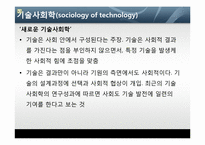 [디지털미디어] 사회구성주의(사회결정론)의 이해-4