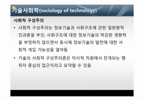 [디지털미디어] 사회구성주의(사회결정론)의 이해-6