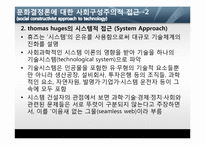 [디지털미디어] 사회구성주의(사회결정론)의 이해-10