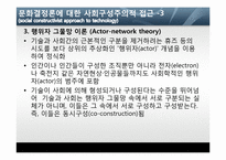 [디지털미디어] 사회구성주의(사회결정론)의 이해-11