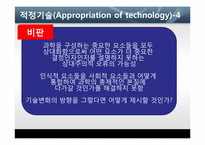 [디지털미디어] 사회구성주의(사회결정론)의 이해-16