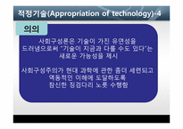 [디지털미디어] 사회구성주의(사회결정론)의 이해-17
