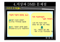 [디지털미디어] 지상파 DMB-19