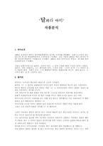 [현대소설][작품분석] 달려라 아비-1