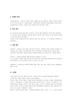[현대소설][작품분석] 달려라 아비-3